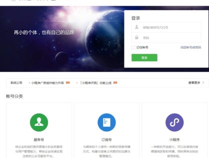 How to set up a WeChat Official Account ?