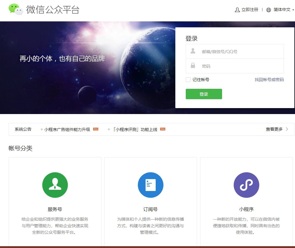 How to set up a WeChat Official Account ?
