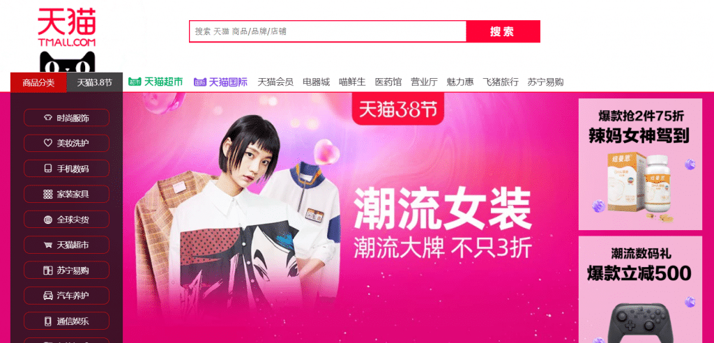 TMall Home Page